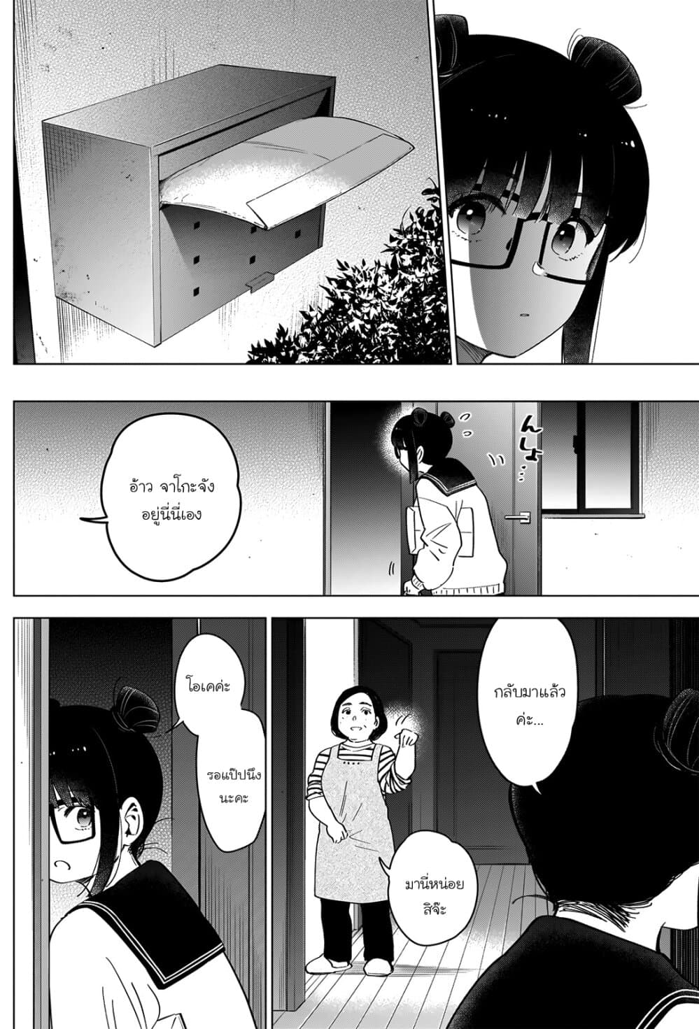 Shounen no Abyss 21-ความสุขในอนาคต