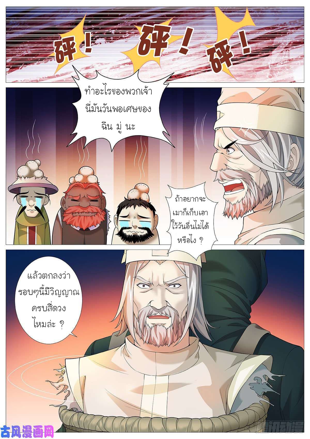 Tale of Herding Gods 2-2