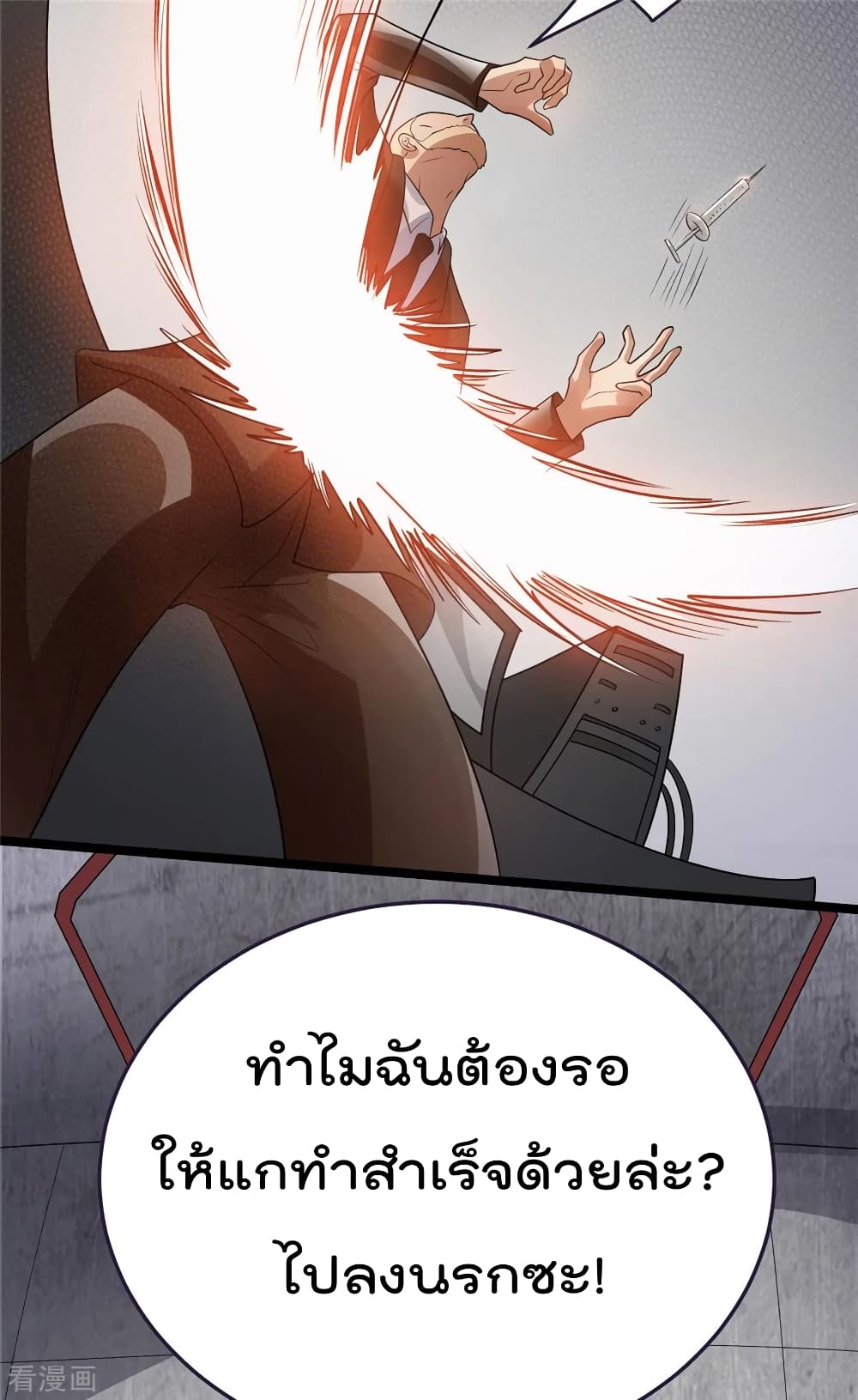 Immortal King of City ราชาอมตะแห่งนคร 82-82