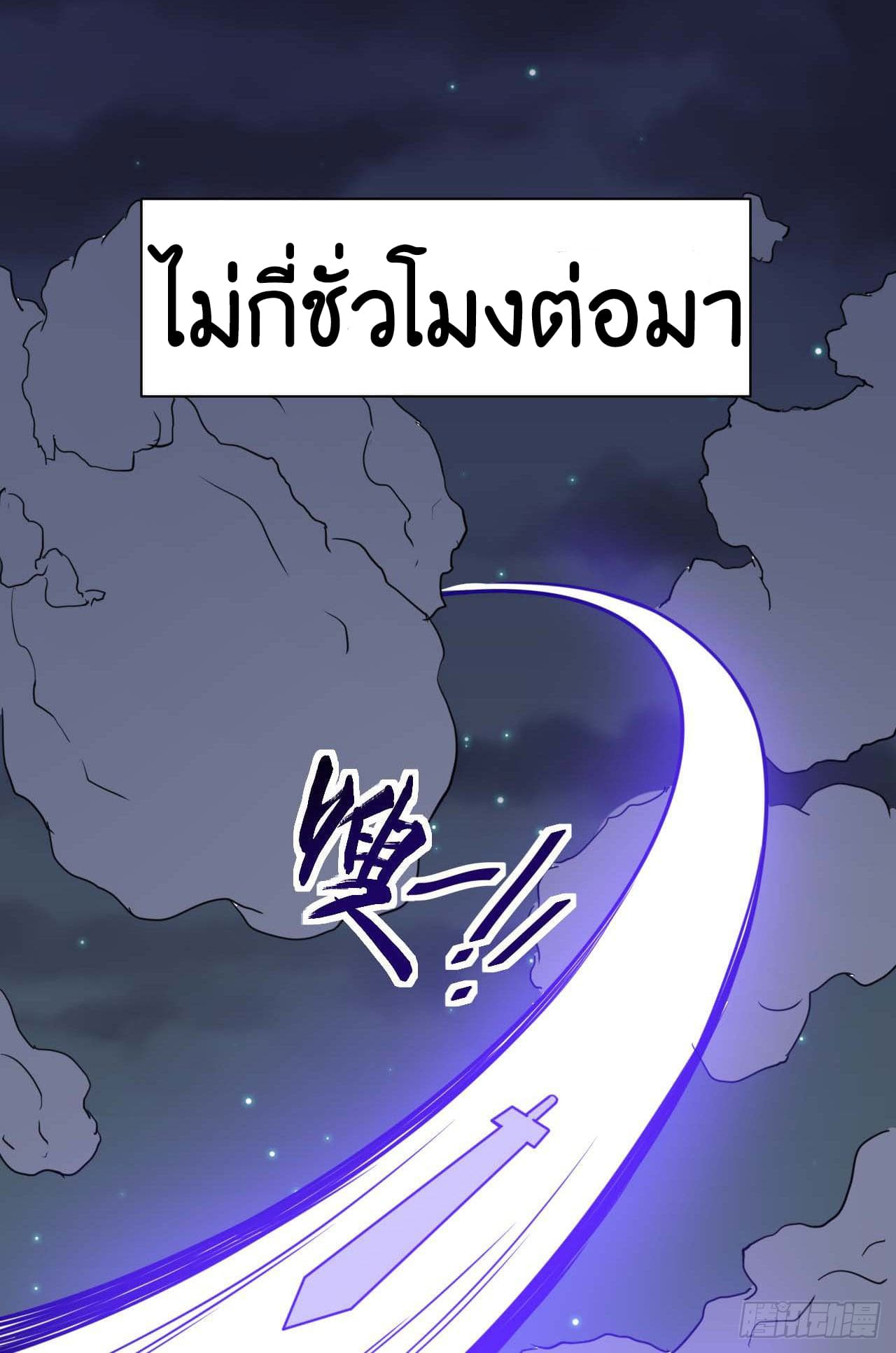 The Cultivators Immortal Is My Sister อยู่ดีๆผมก็มีพี่สาวสุดเทพ 25-25