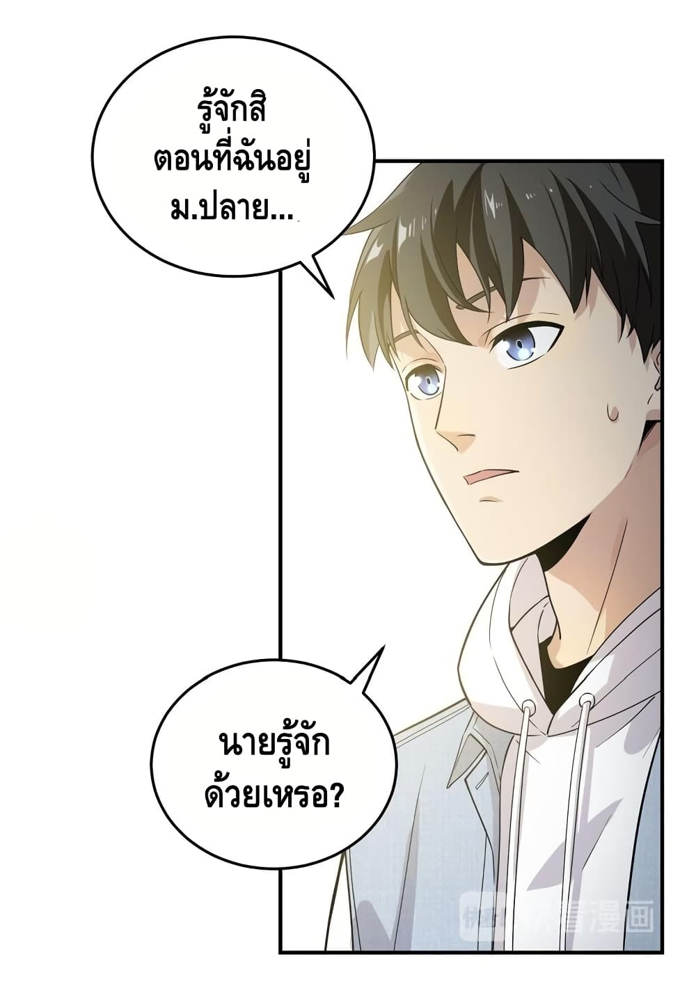 Global Martial Arts ระบบจอมยุทธสุดโกงแห่งโลกคู่ขนาน 29-29