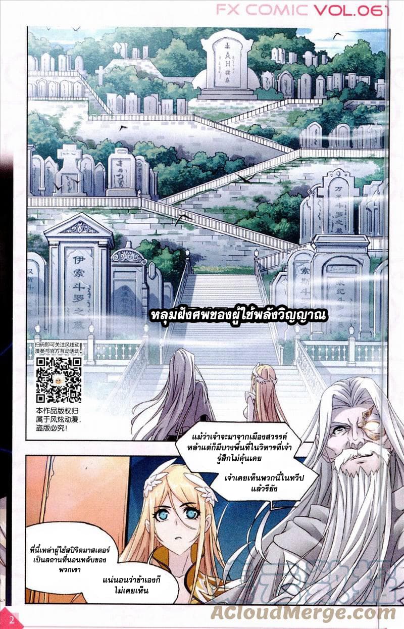 Douluo Dalu 234-234