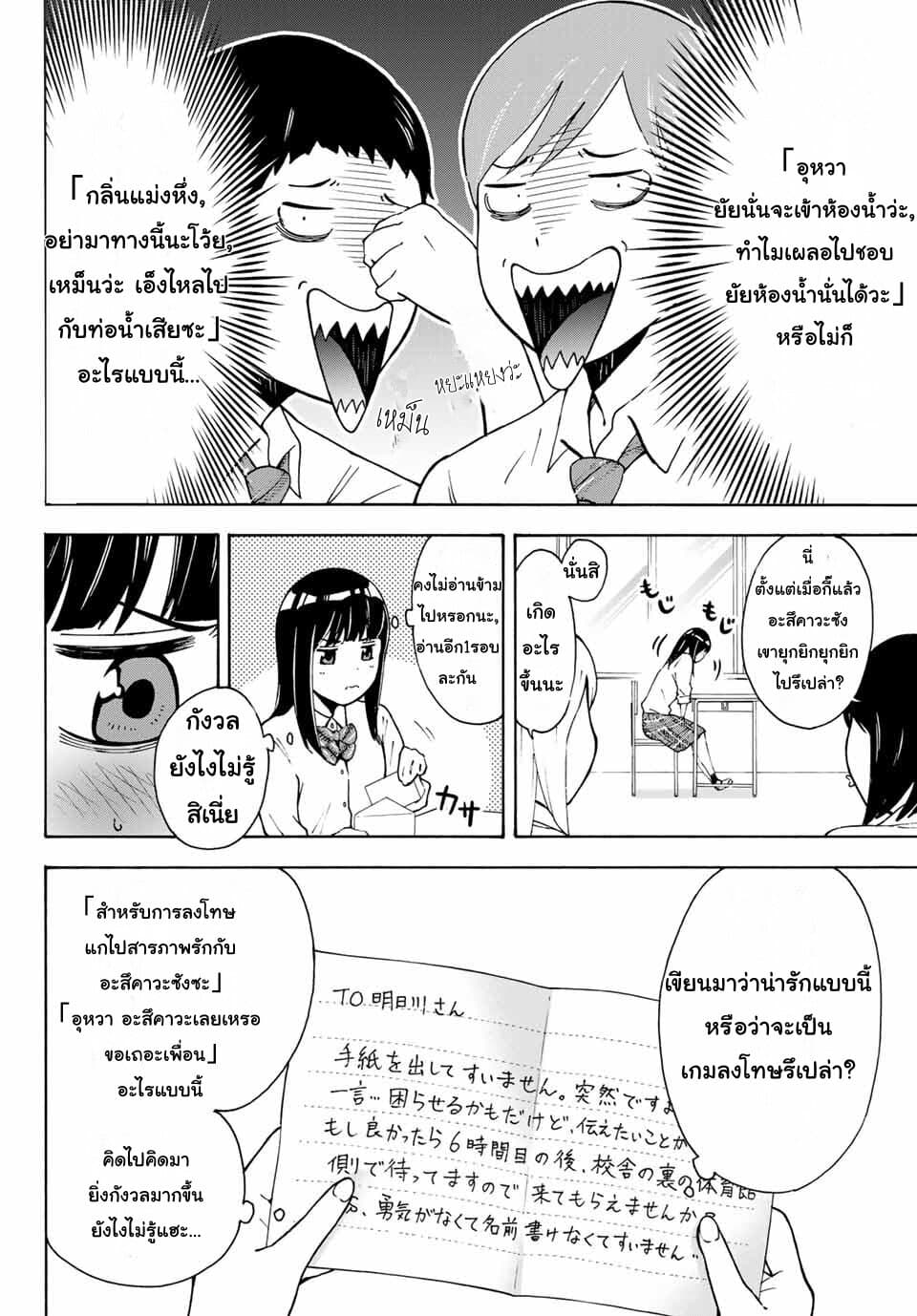 Please Don't Die Asukawa อย่าตายนะ! อะสึคาวะซัง 3-3