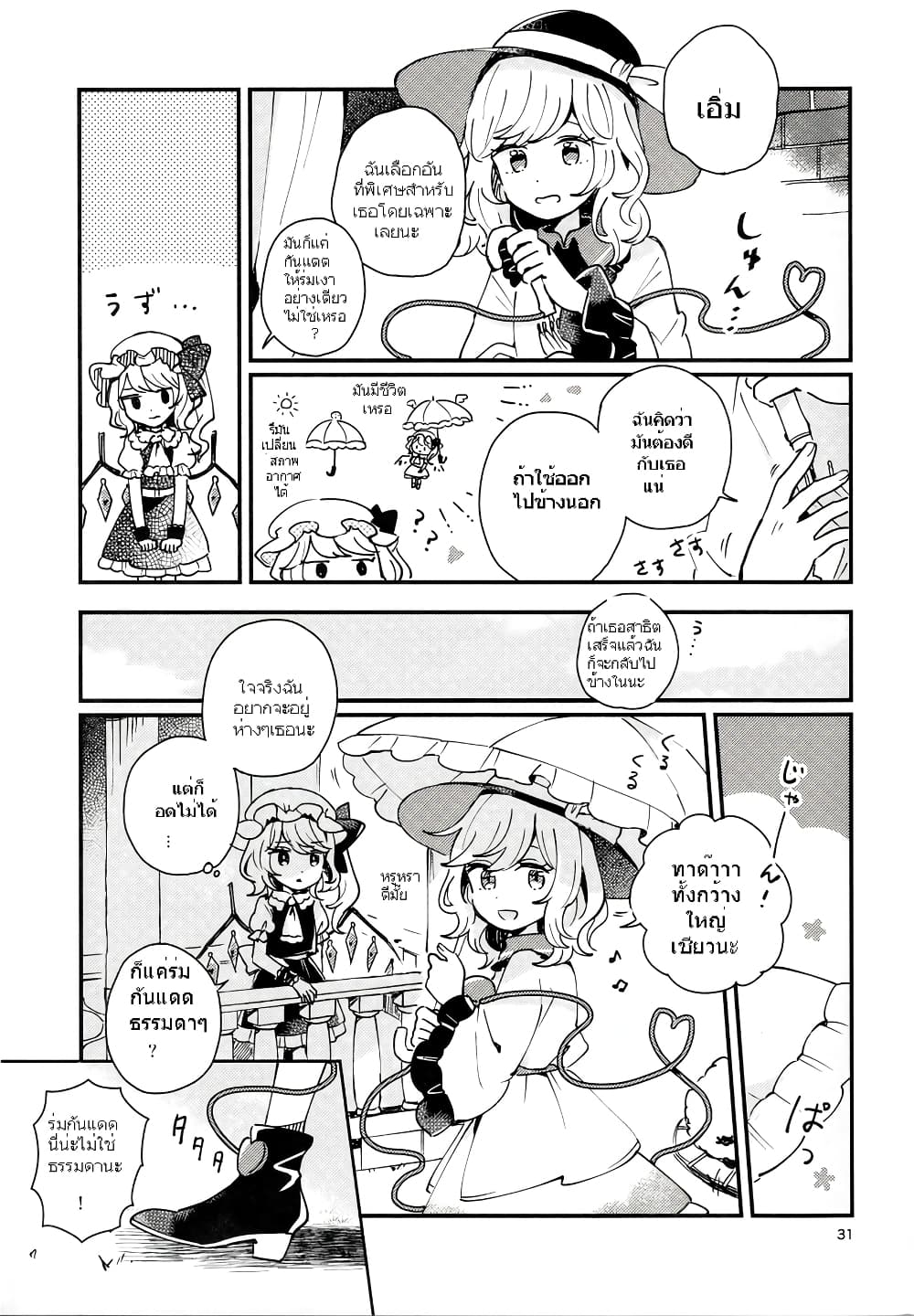 Touhou - Location of the Light 1-1