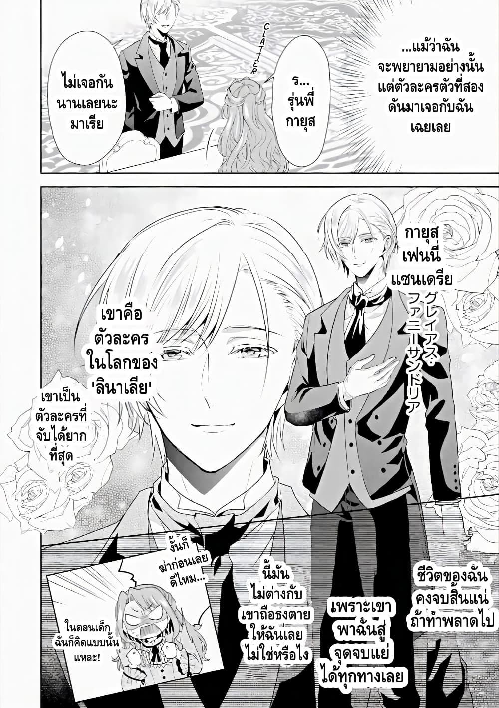 Auto-mode Expired in the 6th Round of the Otome Game 2-แค่หนึ่งไม่พอยังจะมาอีกเหรอ?