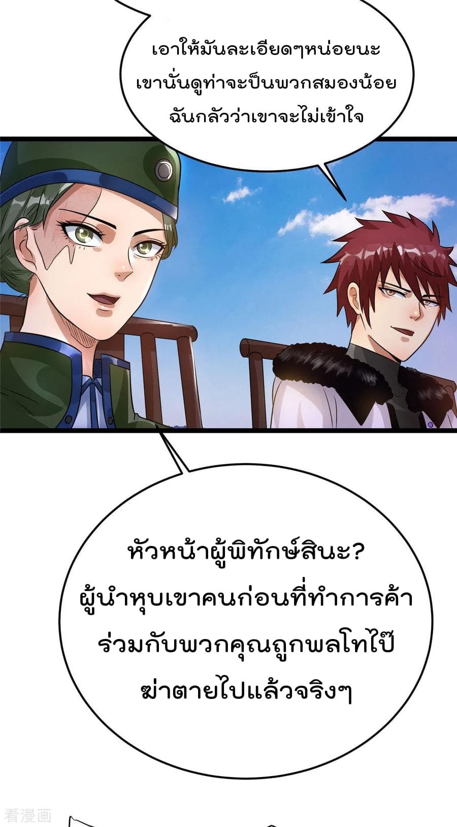 Immortal King of City ราชาอมตะแห่งนคร 78-78