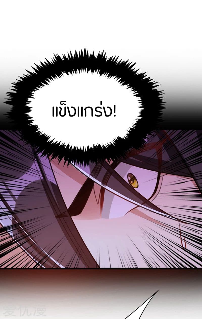 Rise of The Demon King รุ่งอรุณแห่งราชาปีศาจ 133-133