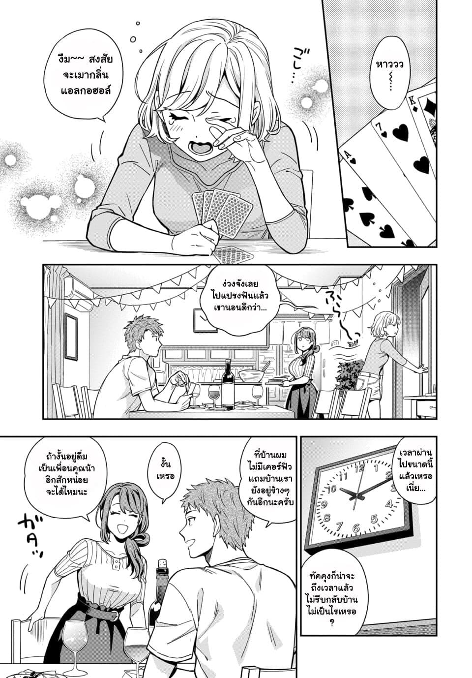 Musume Janakute, Watashi (Mama) ga Suki Nano!? คนที่นายชอบไม่ใช่ลูกสาว แต่เป็นชั้นงั้นหรอ!? 1.3-1.3