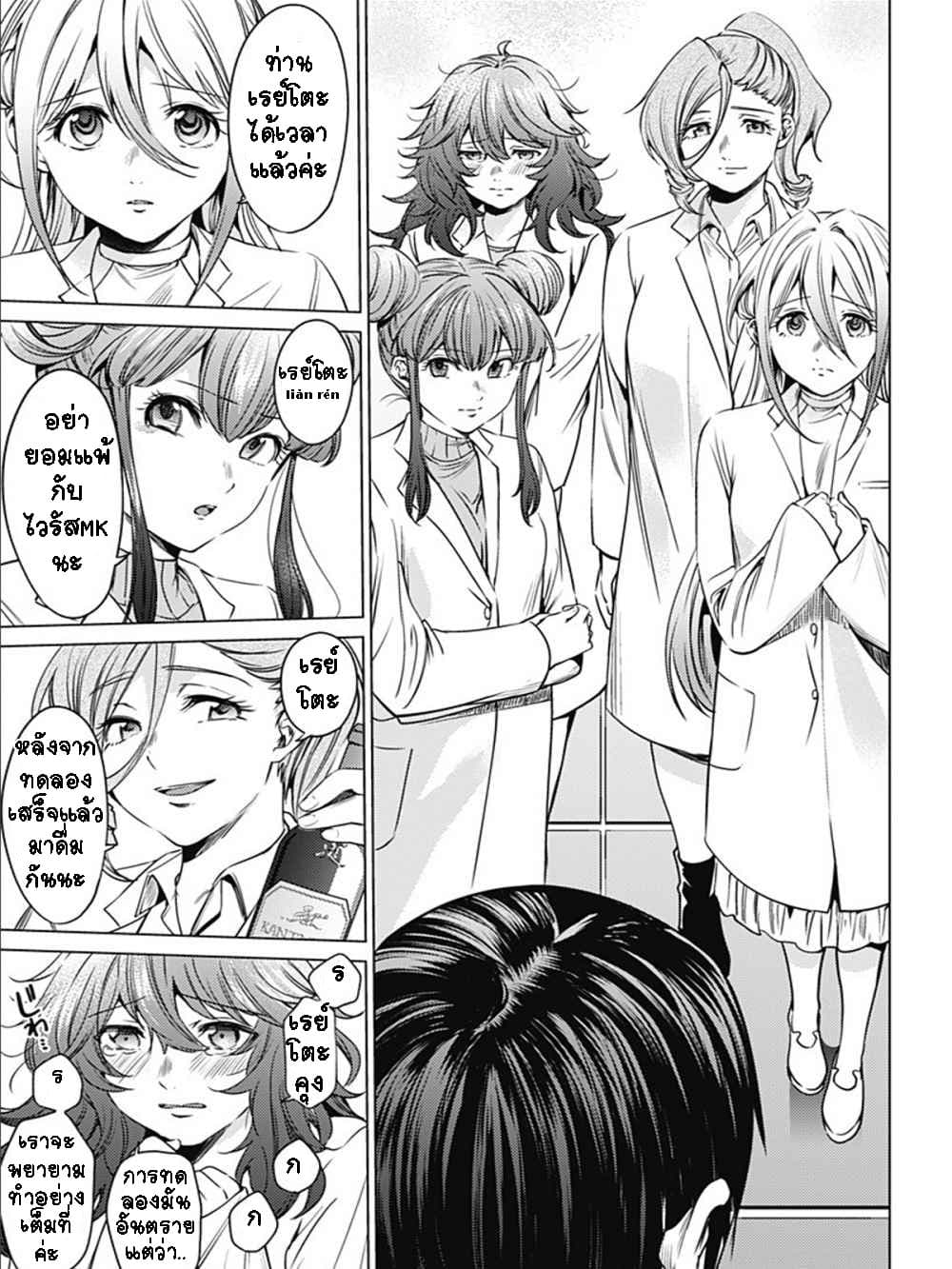 World's End Harem 76-76