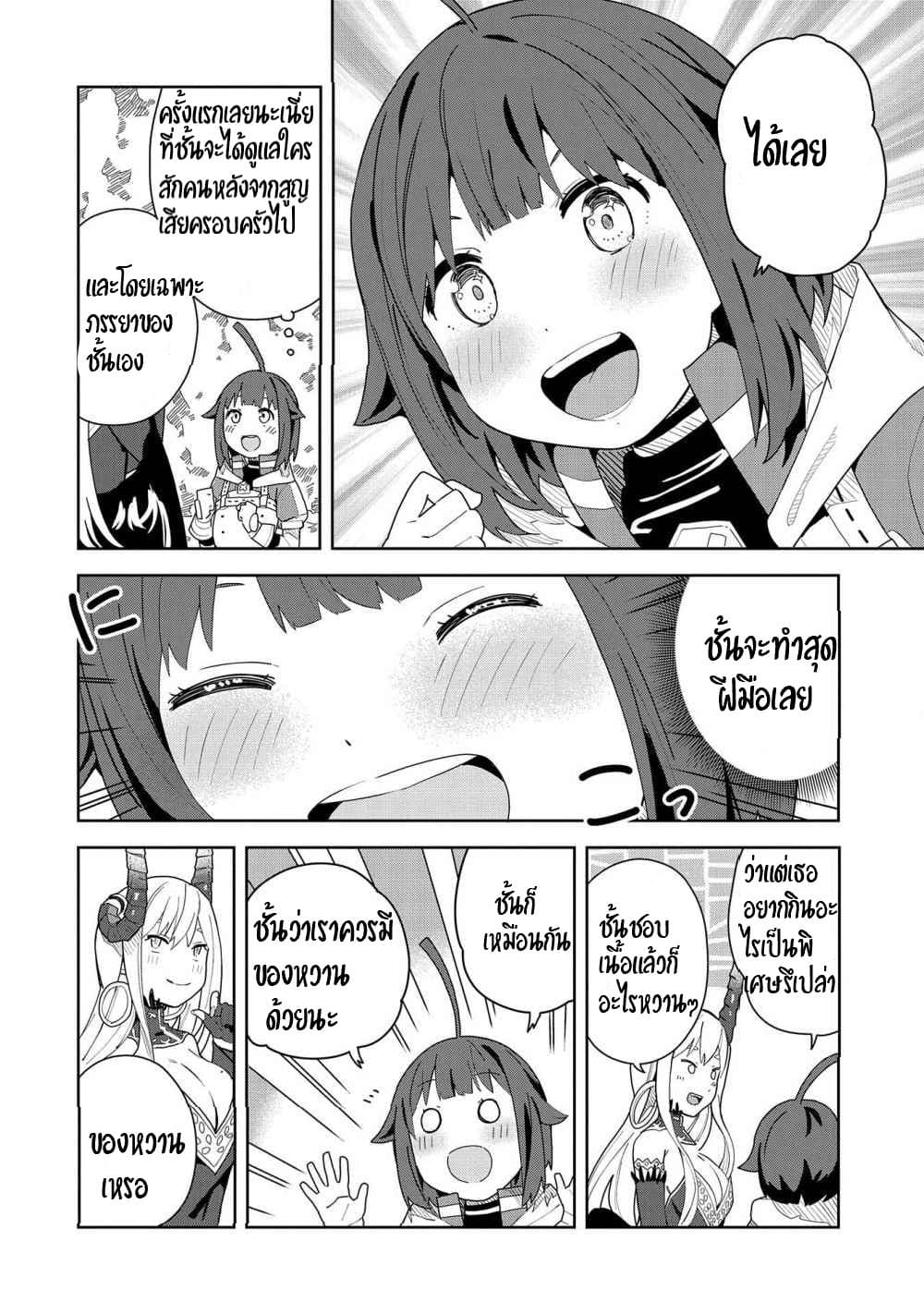 Akuma no Niidzuma 4-4