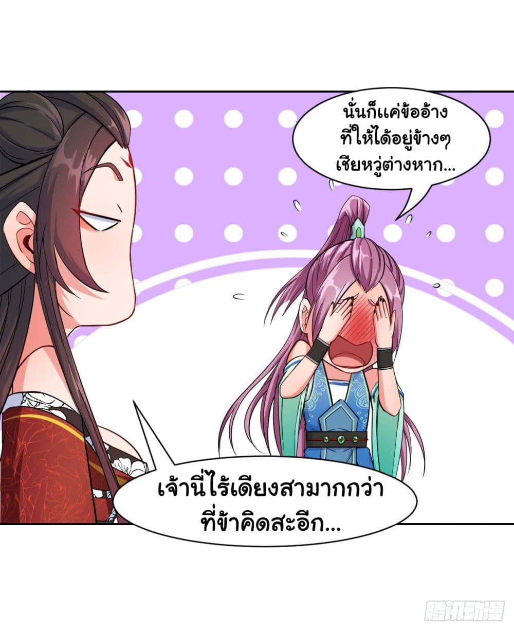 The Cultivators Immortal Is My Sister อยู่ดีๆผมก็มีพี่สาวสุดเทพ 39-39