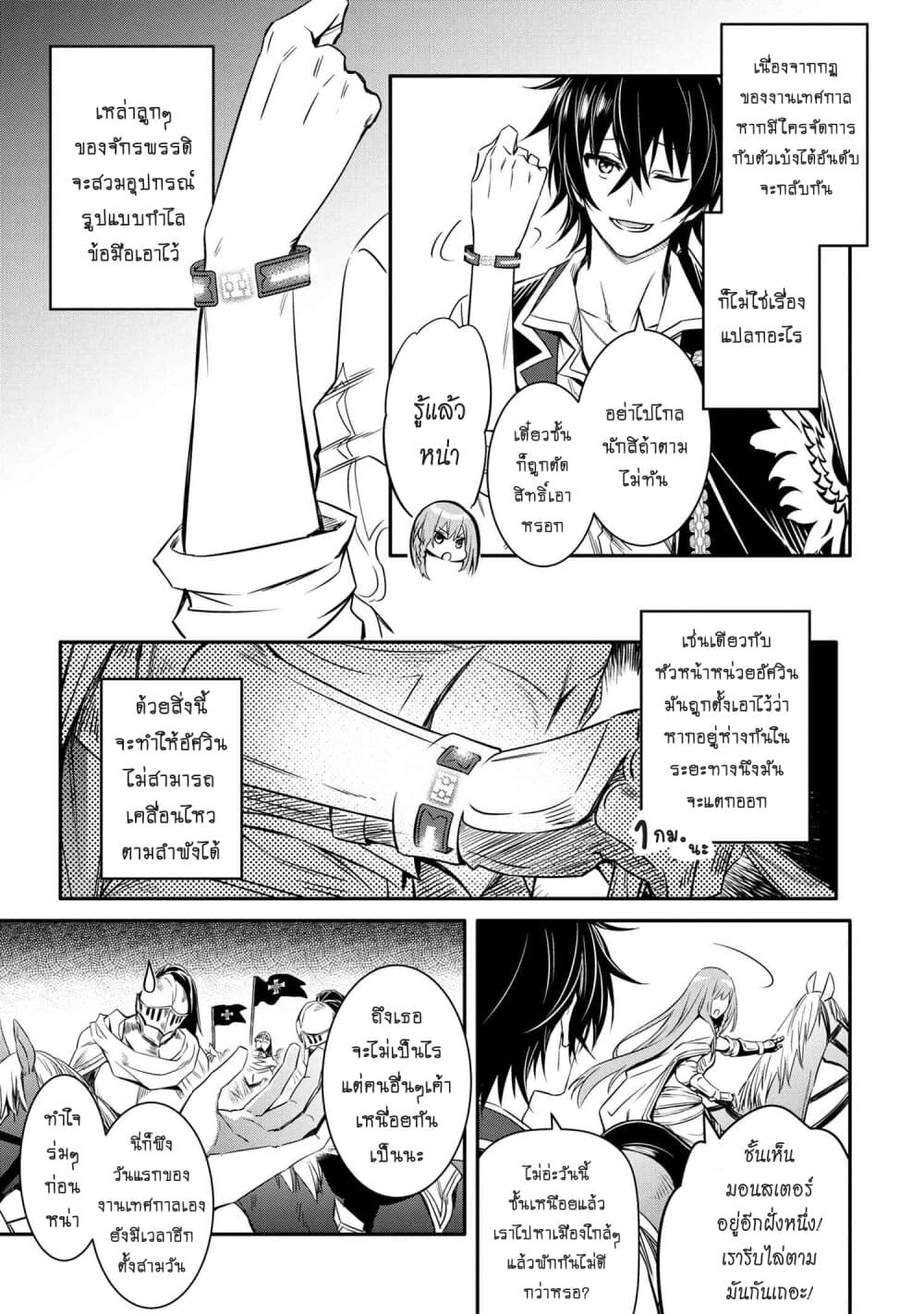 The Strongest Dull Prince’s Secret Battle for the Throne เจ้าชายงี่เง่าสุดแกร่งกับศึกชิงราชสมบัติ 12.1-12.1