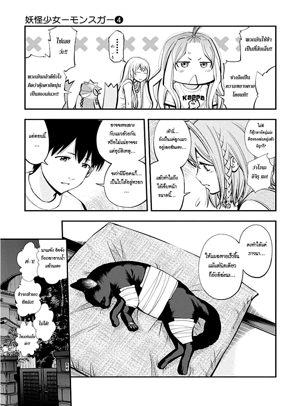 Youkai Shoujo 30-เนี๊ยเนีย! ค่ะ