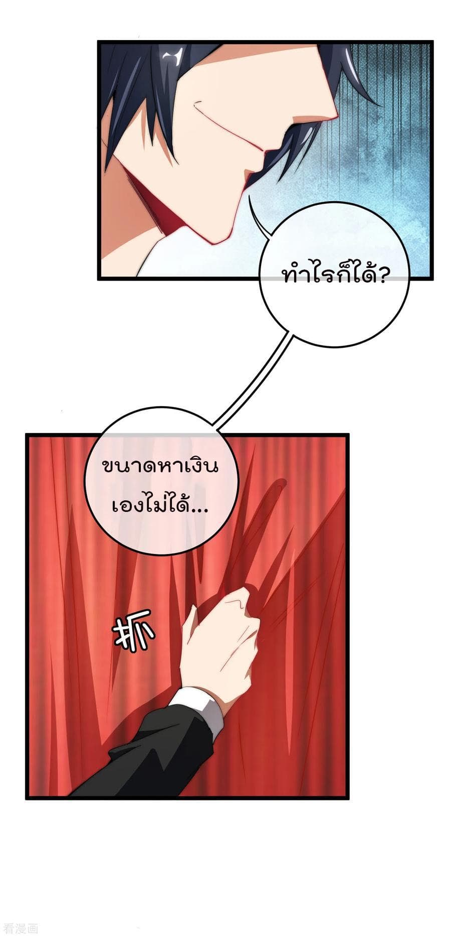 I am The Richest  in The World ข้านี่แหละจะรวยที่สุดในโลก! 67-67
