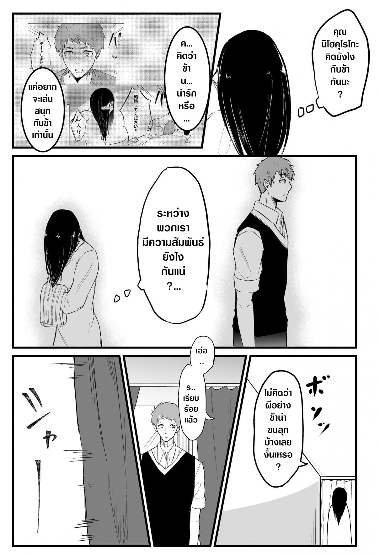 Sadako to Deatte Shimau Hanashi 6-6
