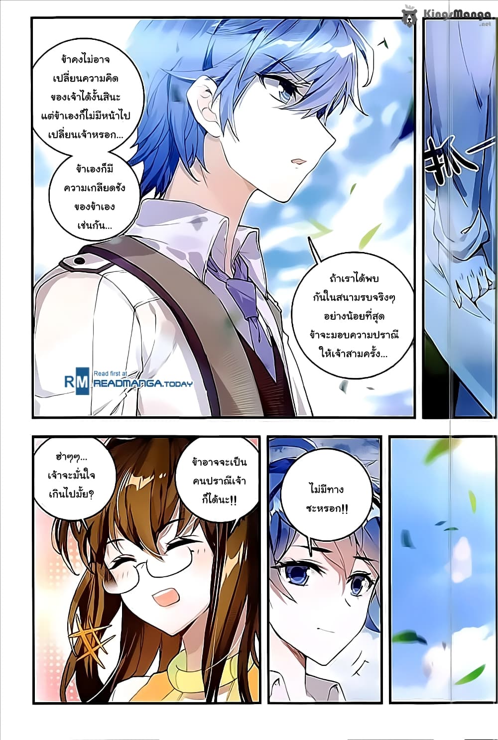 Douluo Dalu II 130-การจับกุมของจักรวรรดิ