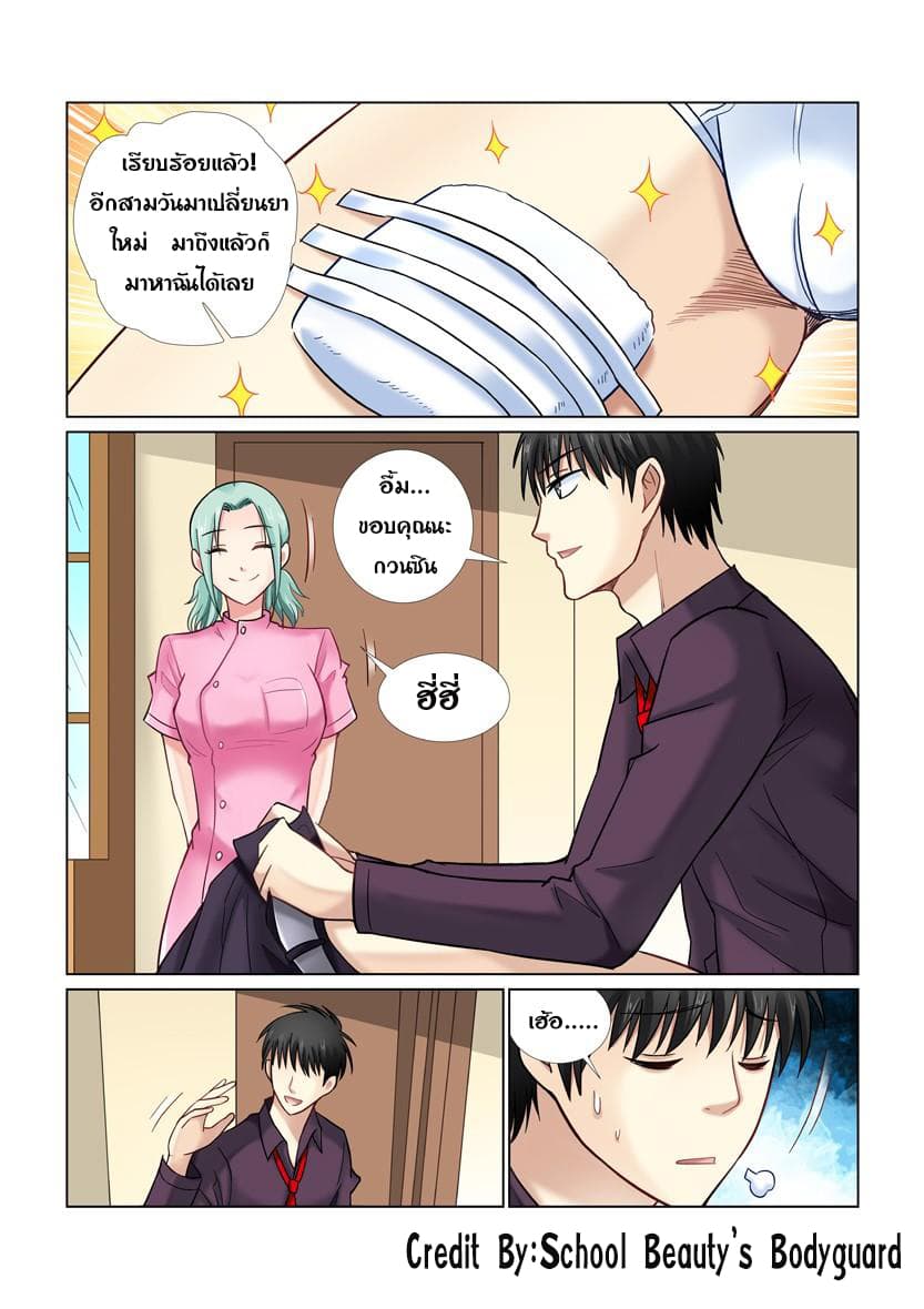 School Beauty's Bodyguard 29-29