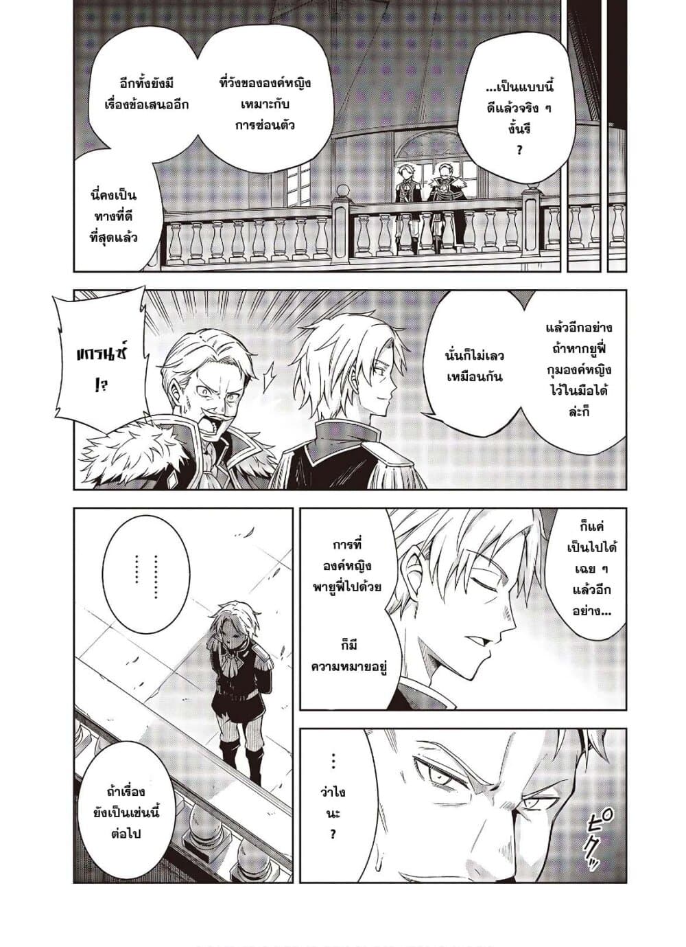 Tensei Oujo to Tensai Reijou no Mahou Kakumei การปฏิวัติเวทมนตร์ขององค์หญิงเกิดใหม่และคุณหนูอัจฉริยะ 2-2
