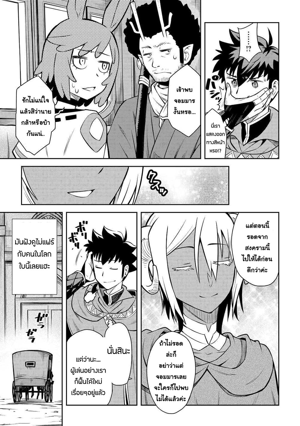 Toaru Ossan no VRMMO Katsudouki 57-57