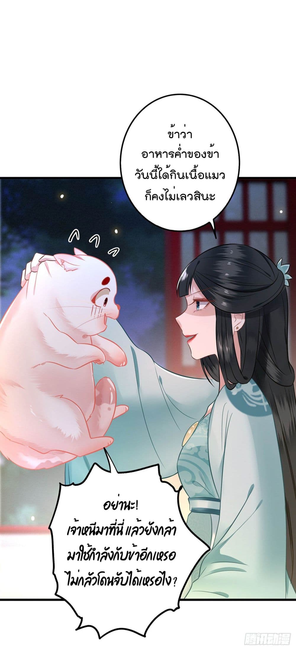 This Princess Lu Ziye รักวุ่นๆของเจ้าหญิงลู่จือเย่ 2-2