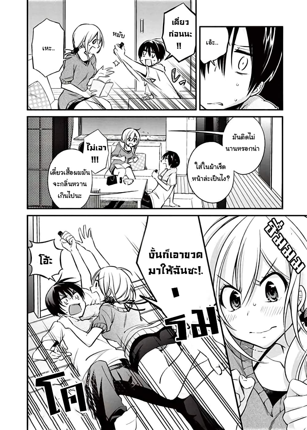 Koi to Utatane 6-6