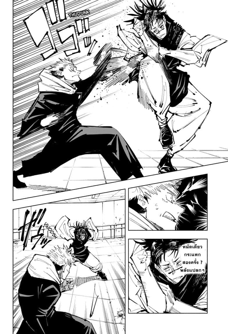 Jujutsu Kaisen มหาเวทย์ผนึกมาร 101-อุบัติการณ์ชิบุย่า 19