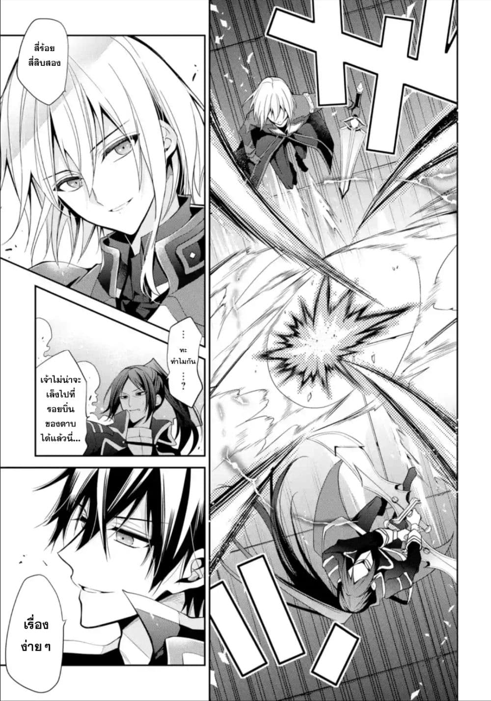 Maou Gakuin no Futekigousha จอมมารเกิดใหม่ 14-การฝึกซ้อมดาบมนตราครั้งใหญ่