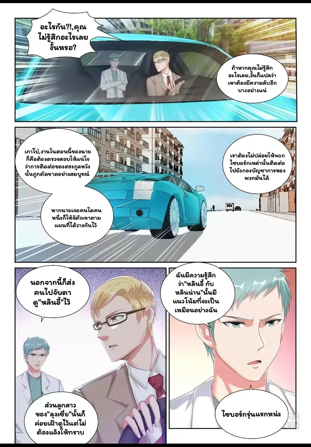 Super Shared Boyfriend System 27-27