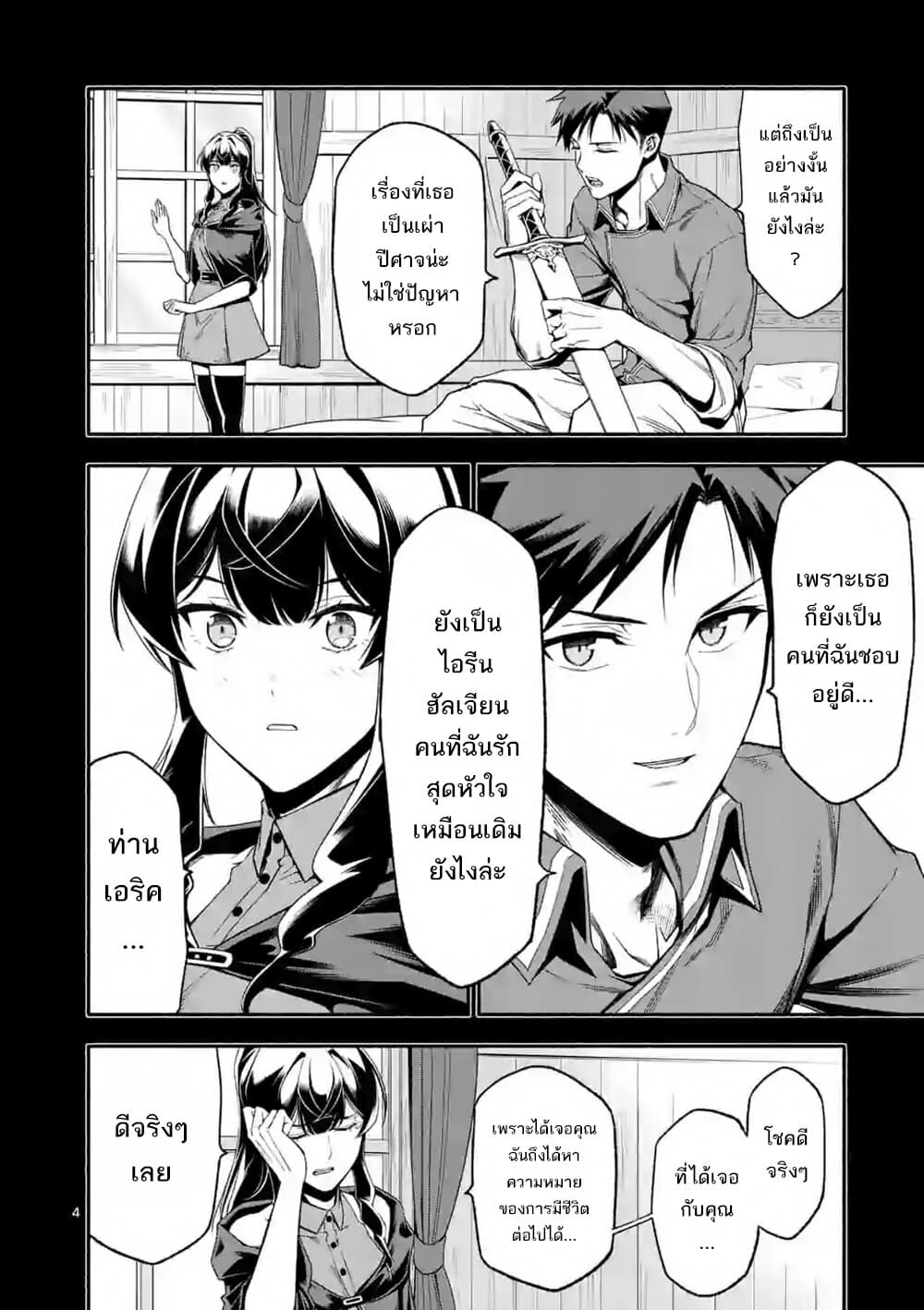 Shi ni Modori, Subete o Sukuu Tame ni Saikyou เอริคเกิดใหม่ 20-20
