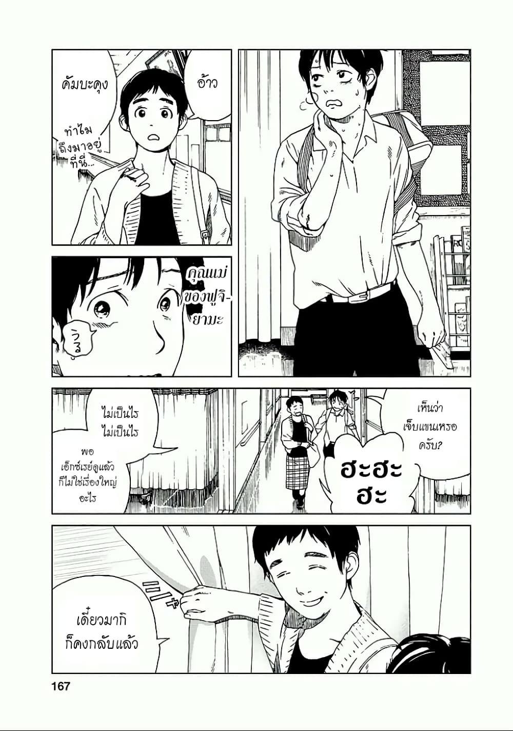 Fujiyama-san wa Shishunki 26-คุณฟูจิยามะกำลังโต