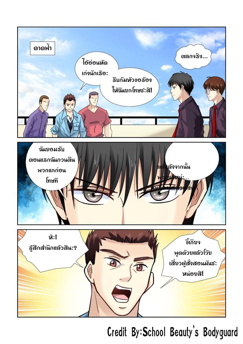 School Beauty's Bodyguard 18-18