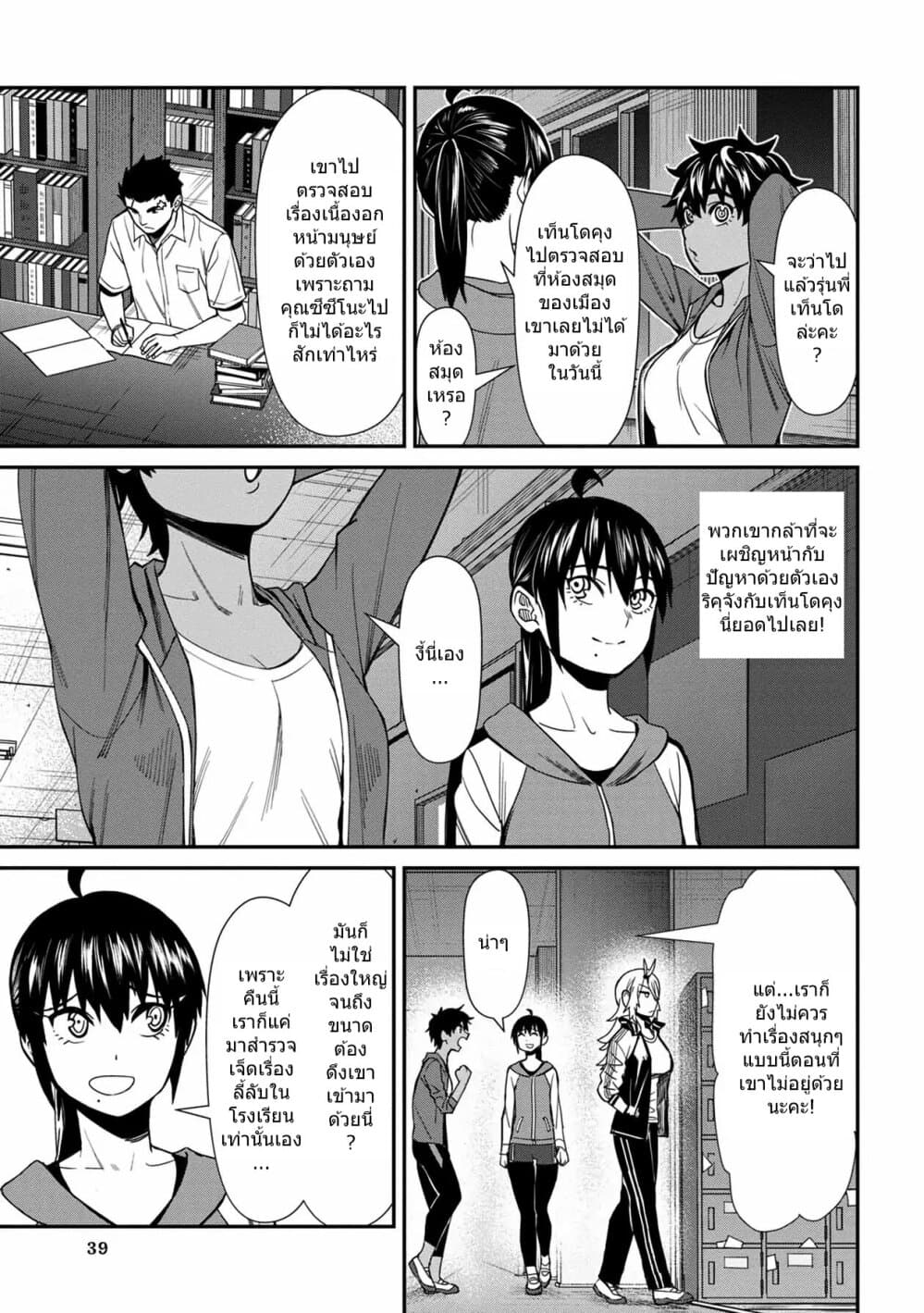 Furyou Taimashi Reina 33-เจ็ดเรื่องลี้ลับในโรงเรียน  (2)