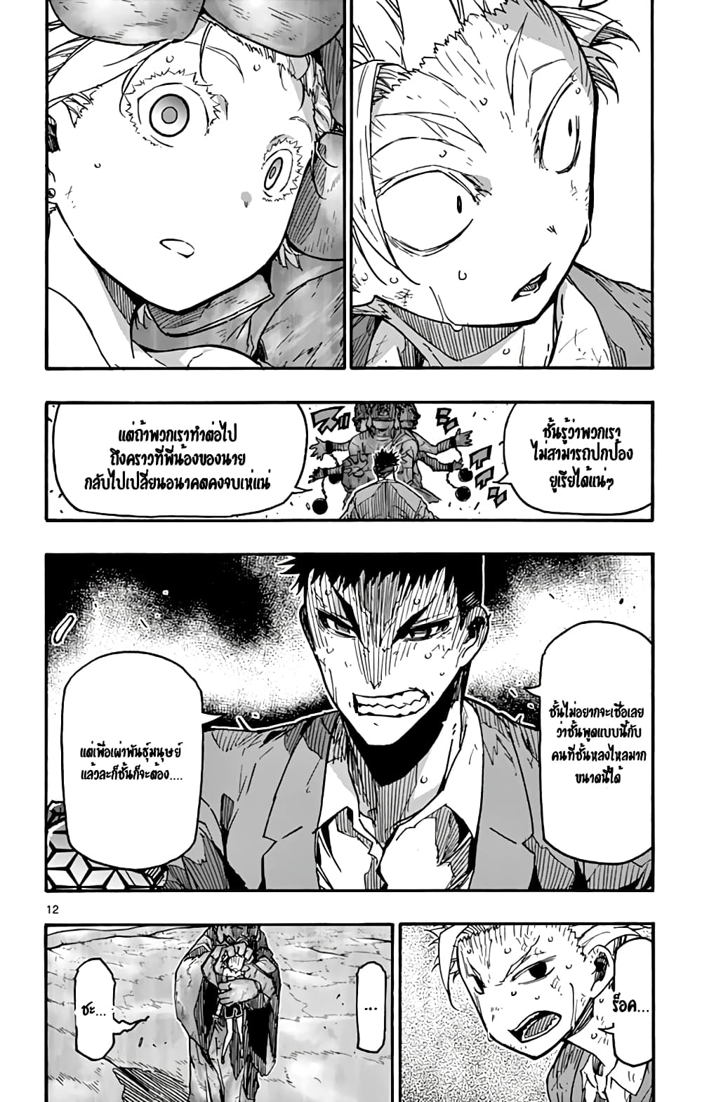 Gofun-go no Sekai 39-39
