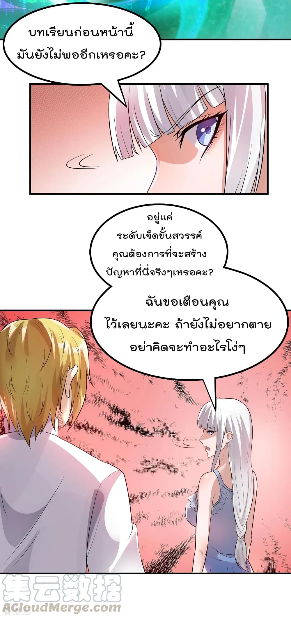 Immortal King of City ราชาอมตะแห่งนคร 127-127