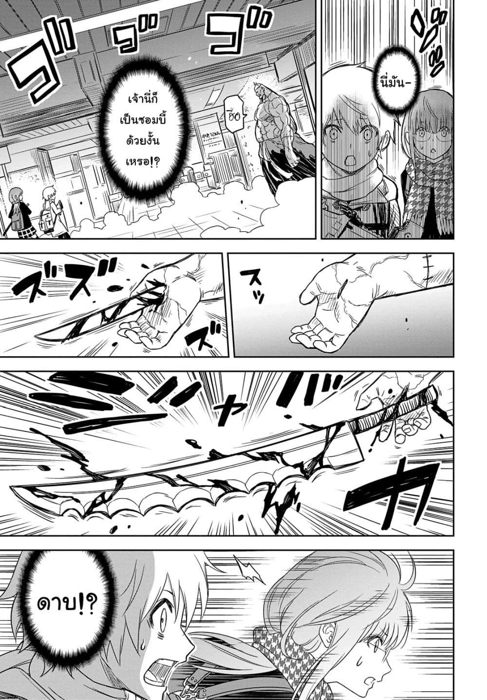 Shikabane-Gatana 1-1