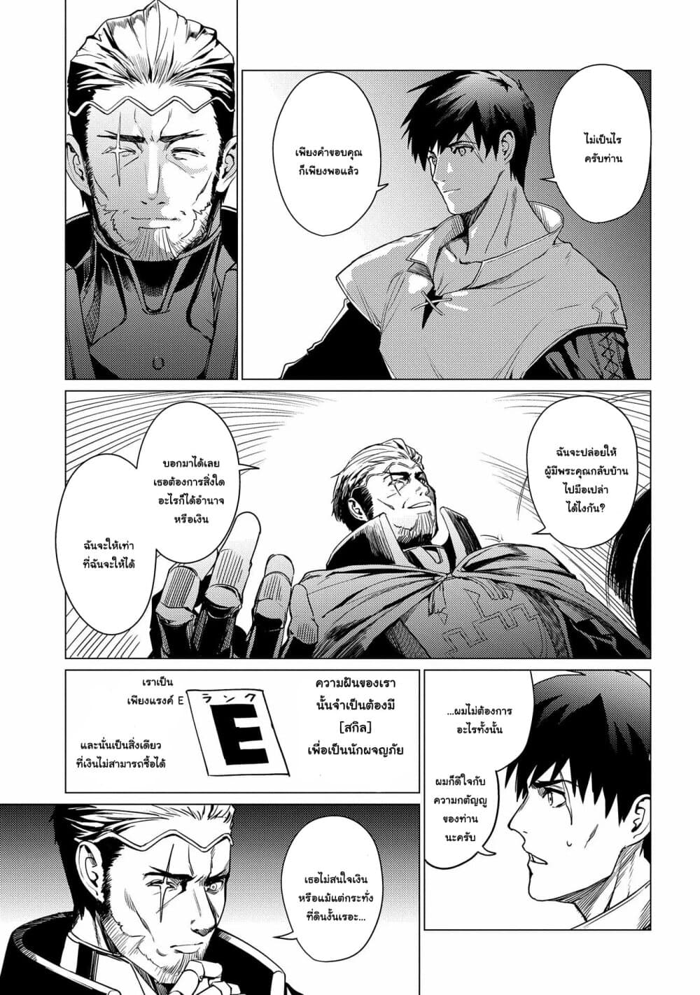 Ore wa Subete wo "Parry" Suru 2-ฉันจะได้ PARRY ให้หมด