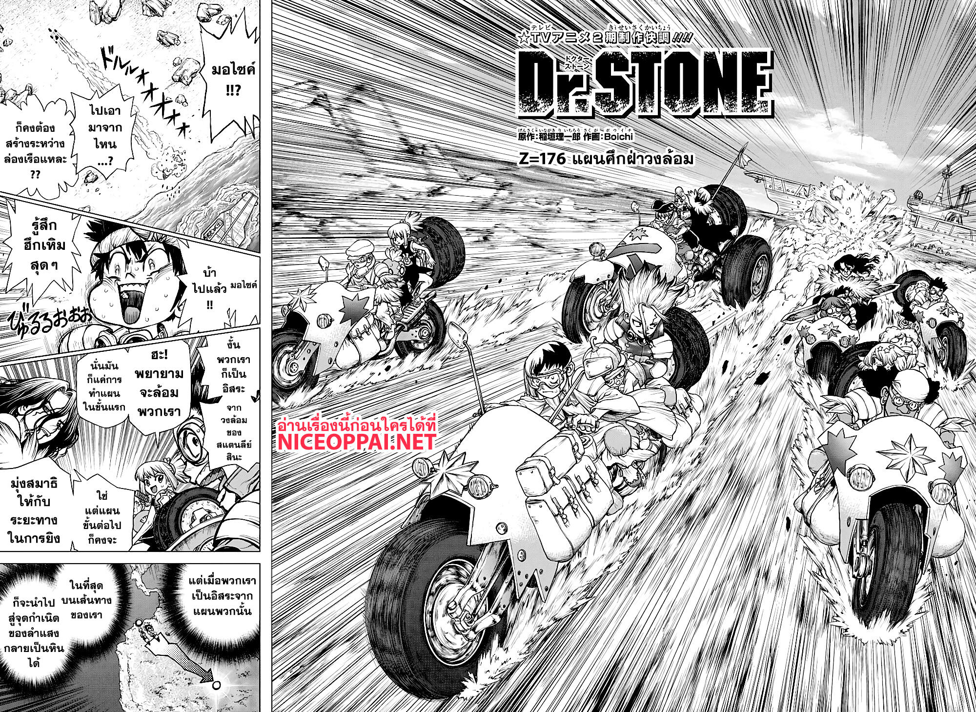 Dr.Stone 176-แผนศึกฝ่าวงล้อม