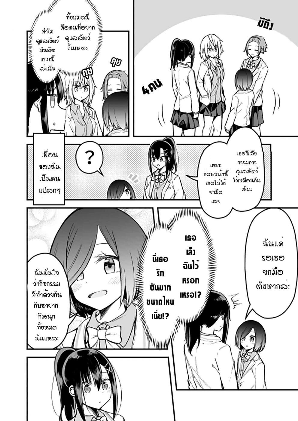Zettai Watashi no Koto Suki Daro นี่เธอกำลังตกหลุมรักฉันอยู่จริงๆใช่ไหมเนี่ย? 6-6