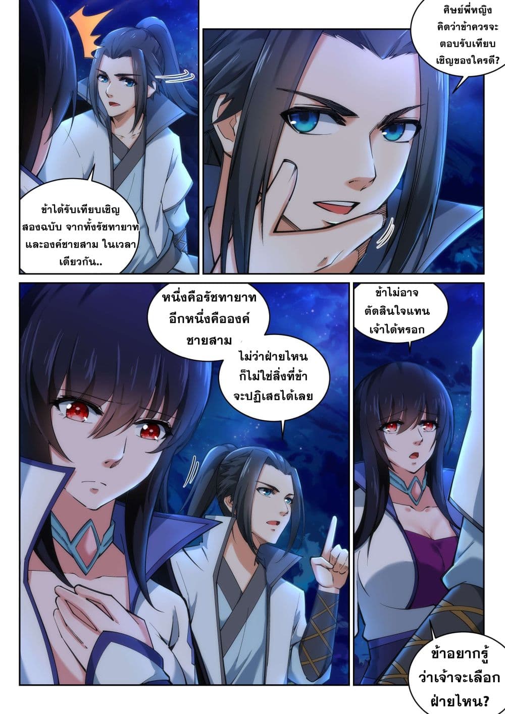 Against the Gods อสูรพลิกฟ้า 119-119