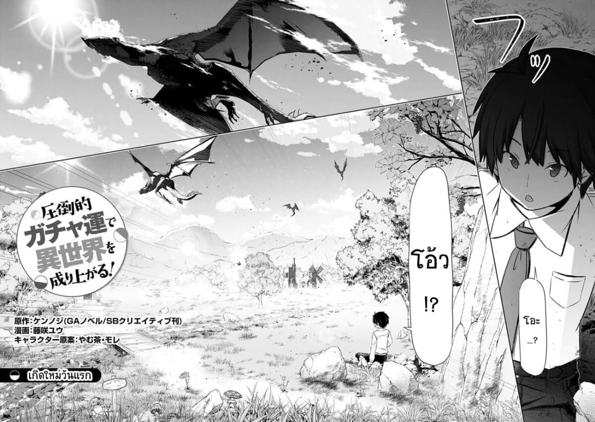 Attouteki Gacha Un De Isekai O Nariagaru! 2-ต่างโลกวันแรก