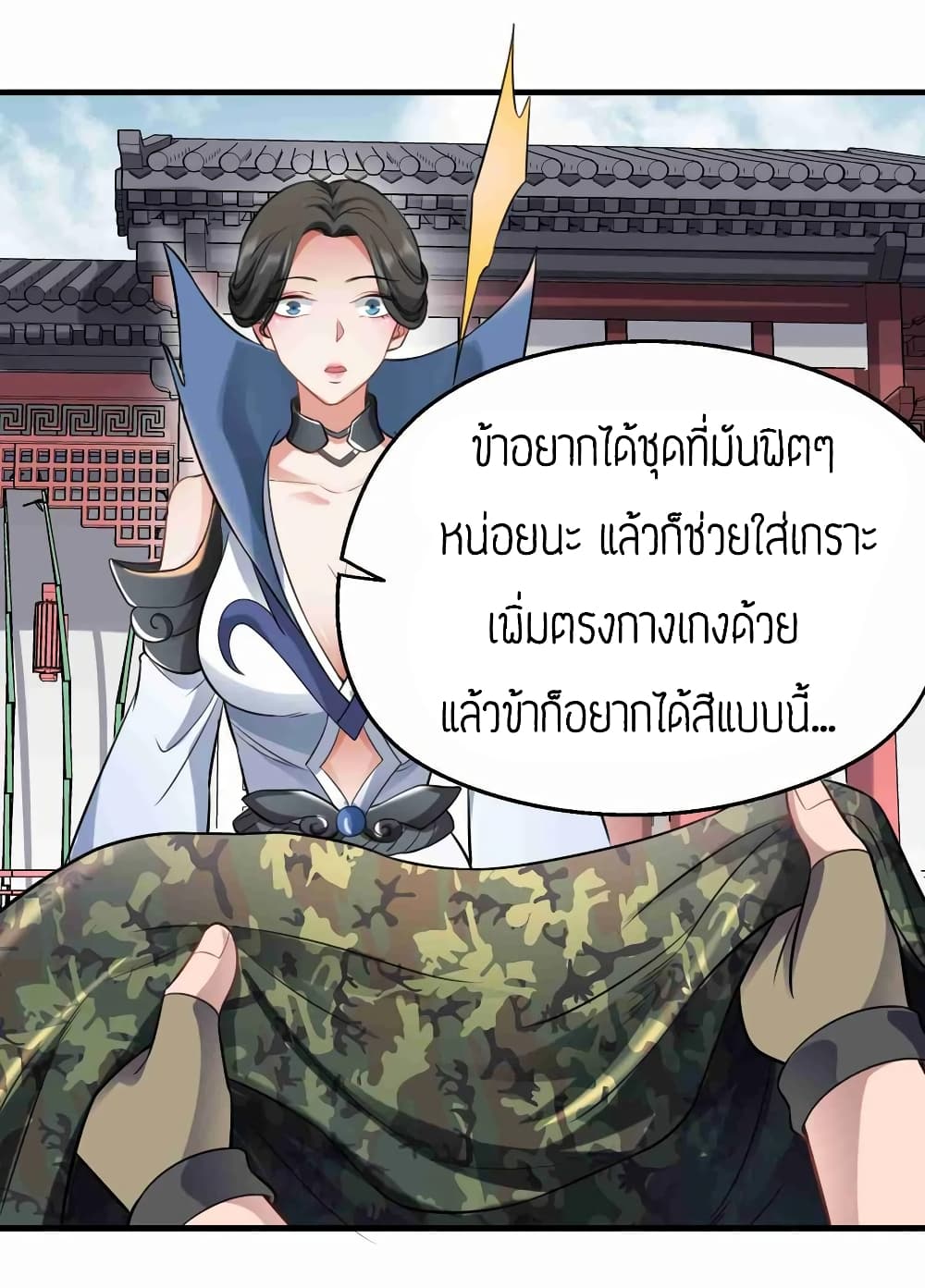 Super Warrior in Another World ทหารเซียนไปหาเมียที่ต่างโลก 66-66