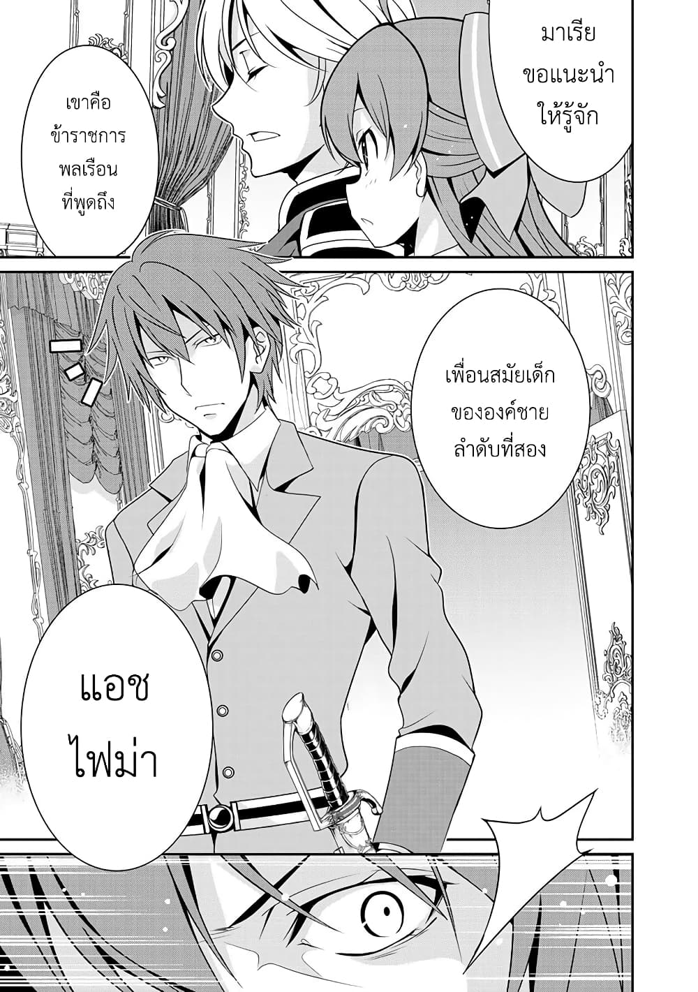 Saikyou no Kurokishi♂, Sentou Maid♀ ni Tenshoku shimashita อัศวินดำสุดแกร่ง เกิดใหม่เป็นเมดนักสู้ 17-17