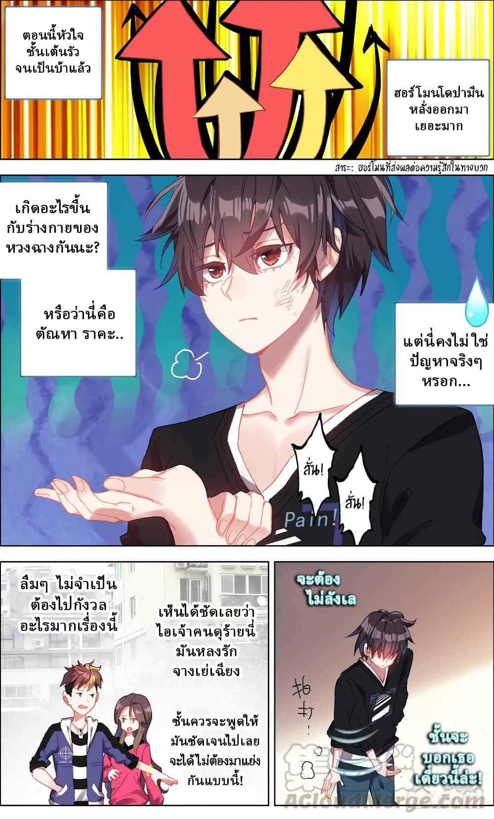 Another Emperor Reborn การจุติของราชาเทพอสูร 3-3