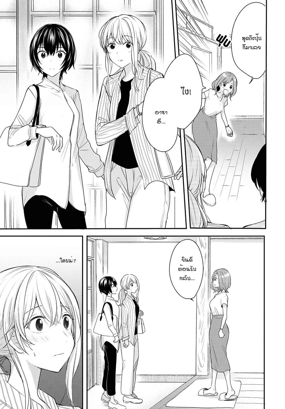 Crescent Moon and Doughnuts 10-หัวใจไร้นาม