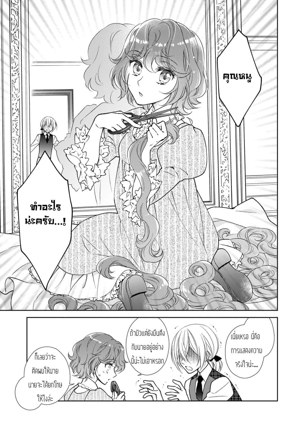Tensei shite Yandere Kouryaku Taishou Kyara to Shujuukankei ni Natta Kekka 2.2-2.2