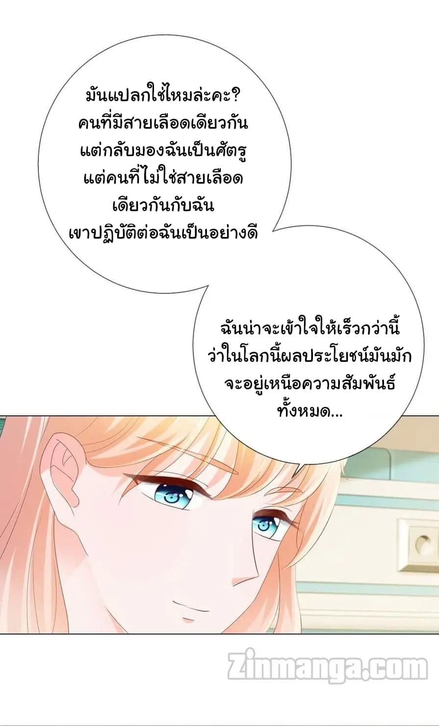 The Lovely Wife And Strange Marriage แผนรักลวงใจ 97-97