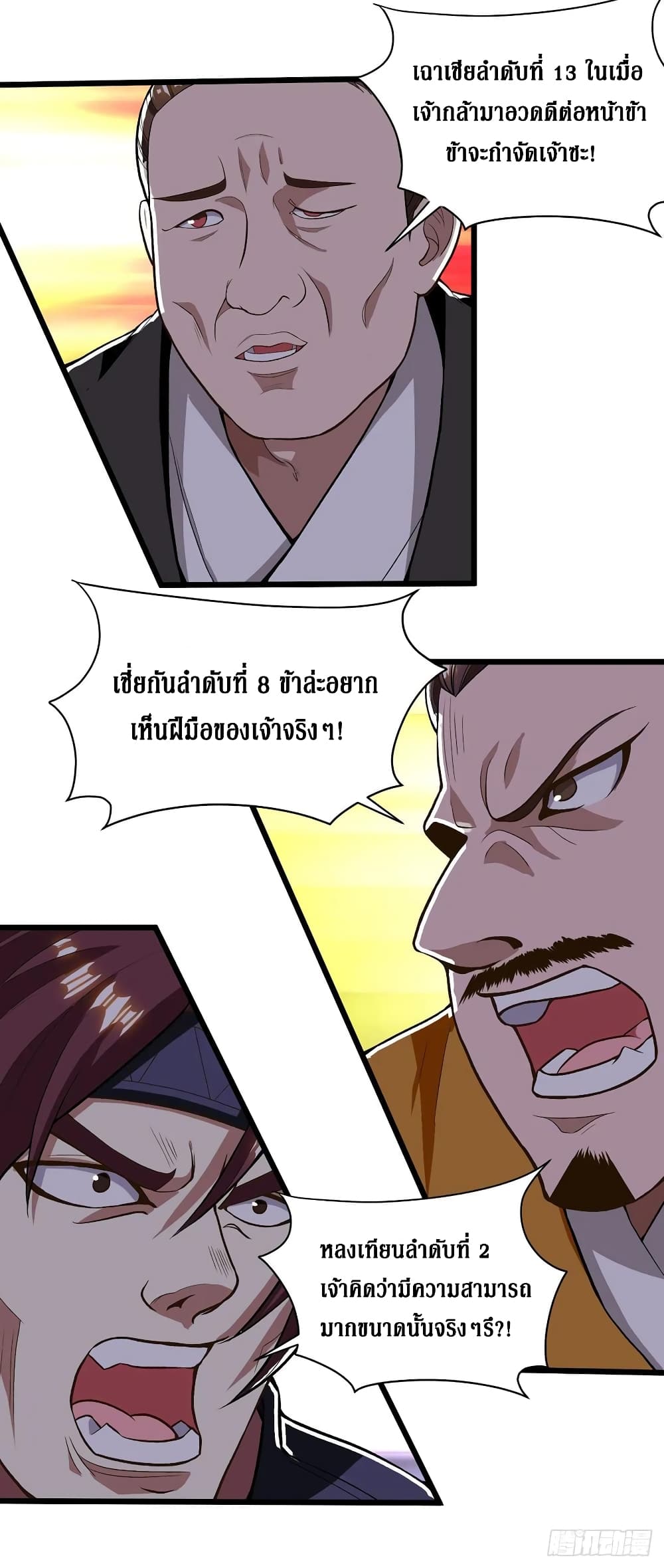 Dominate the Three Realms 88-88
