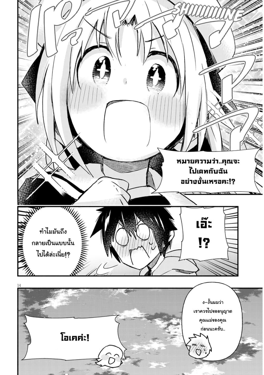 Geesen Shoujo to Ibunka Kouryuu แลกเปลี่ยนวัฒนธรรมกับสาวอาร์เคด 8-We did it!
