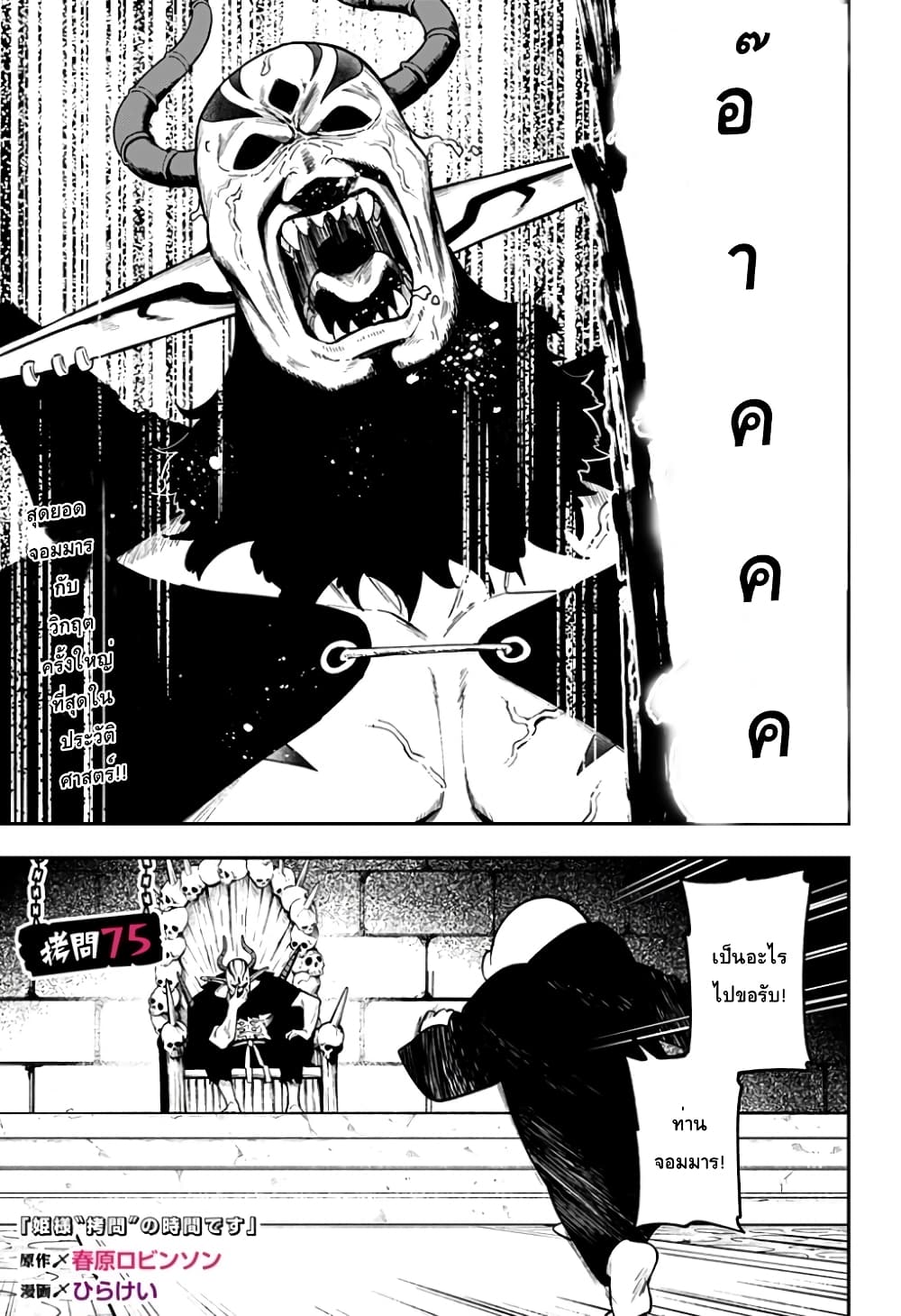 Hime-sama "Goumon" no Jikandesu ได้เวลา "ทรมาน" เจ้าหญิงแล้วค่ะ 75-75