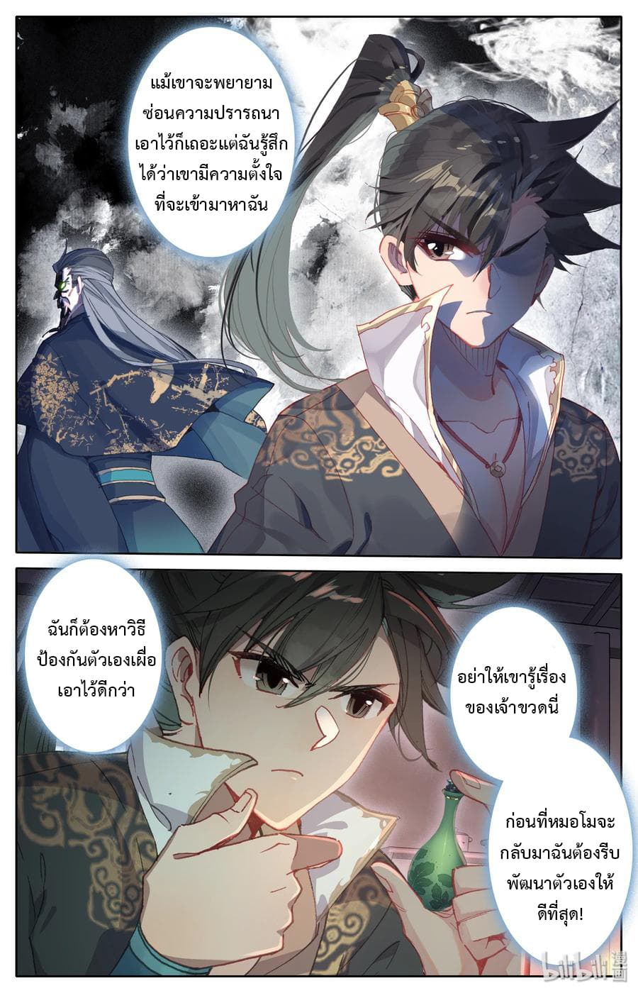 Mortal Cultivation 11-11